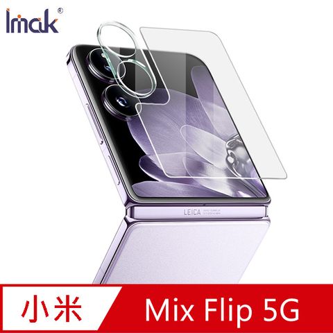 Imak Xiaomi 小米 Mix Flip 5G 鏡頭玻璃貼(含玻璃外螢幕貼)