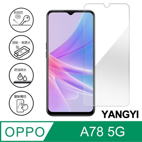 YANG YI 揚邑 OPPO A78 5G 鋼化玻璃膜9H防爆抗刮防眩保護貼