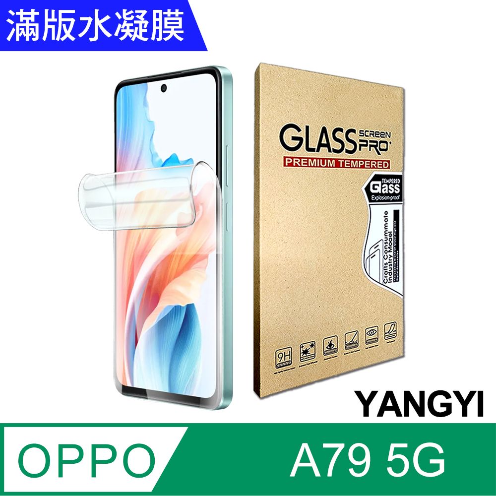 YANG YI 揚邑 買一送一OPPO A79 5G 防爆防刮水凝膜防紋螢幕滿版保護貼