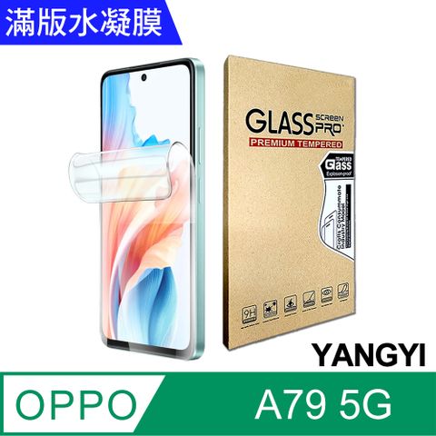 YANG YI 揚邑 買一送一OPPO A79 5G 防爆防刮水凝膜防紋螢幕滿版保護貼