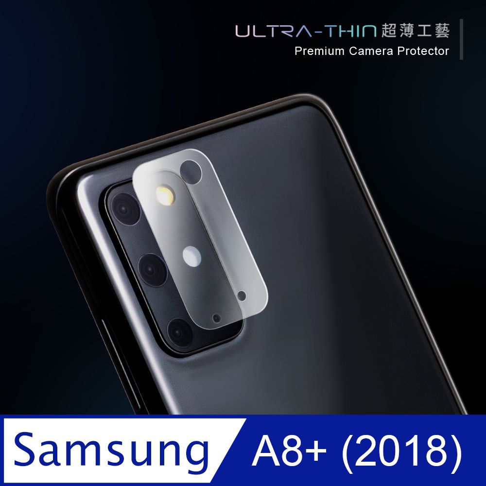 Samsung 三星 【鏡頭保護貼】   Galaxy A8 Plus / A8+ (2018版) 鏡頭貼 鋼化玻璃  鏡頭保護貼