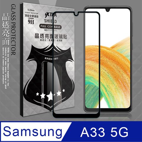 Samsung 三星 VXTRA 全膠貼合    Galaxy A33 5G 滿版疏水疏油9H鋼化頂級玻璃膜(黑) 玻璃保護貼