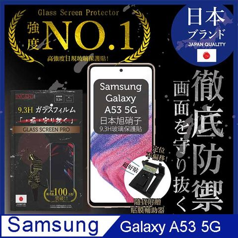 INGENI 【INGENI】Samsung 三星 Galaxy A53 5G 非滿版 保護貼 玻璃貼 保護膜 日規旭硝子玻璃保護貼