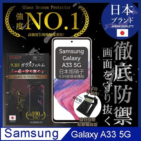 INGENI 【INGENI】Samsung 三星 Galaxy A33 5G 非滿版 保護貼 玻璃貼 保護膜 日規旭硝子玻璃保護貼