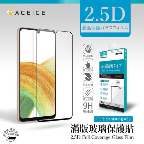 PET HOME 寵物當家 ACEICE  SAMSUNG Galaxy A33 5G ( SM-A336 ) 6.4 吋   滿版玻璃保護貼