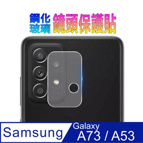 Samsung Galaxy A73 5G / A53 5G 硬度9H優化防爆玻璃_鏡頭保護貼(整片一體式)
