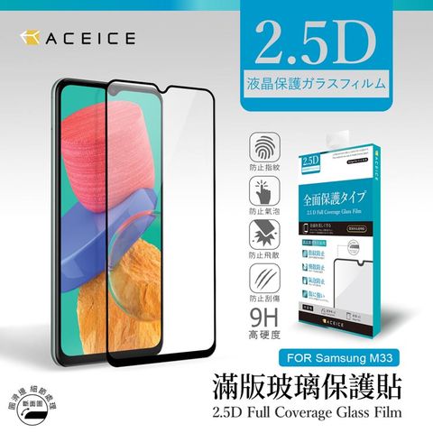 PET HOME 寵物當家 ACEICE  SAMSUNG  Galaxy M33 5G  ( SM-M336B ) 6.6 吋    滿版玻璃保護貼