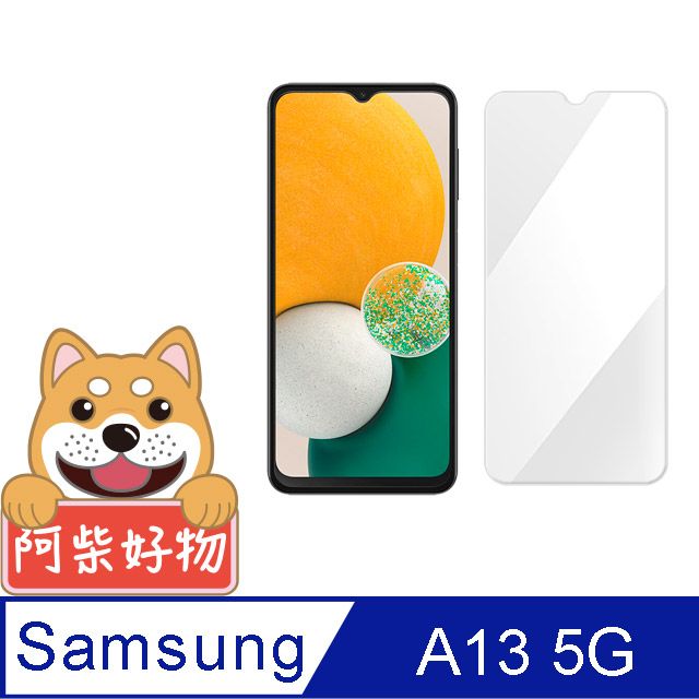  阿柴好物 Samsung Galaxy A13 5G 非滿版 9H鋼化玻璃保護貼