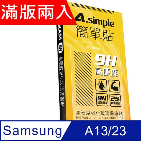 A-Simple 簡單貼 Samsung Galaxy A13/A23 9H強化玻璃保護貼(2.5D滿版兩入組)