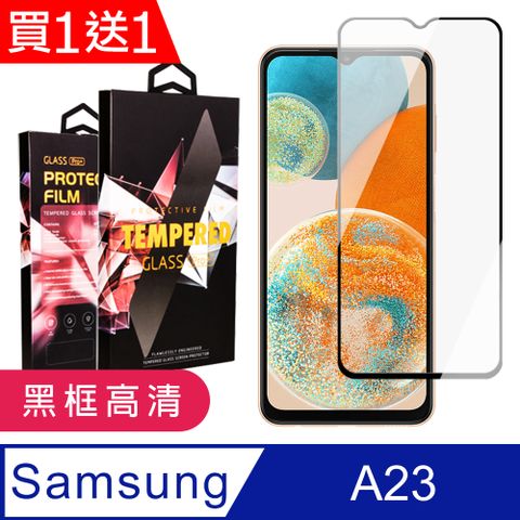 Samsung 三星 AGC日本玻璃 保護貼 買一送一【 A23】 9D高清透明保護貼保護膜 黑框全覆蓋鋼化玻璃膜 防刮防爆