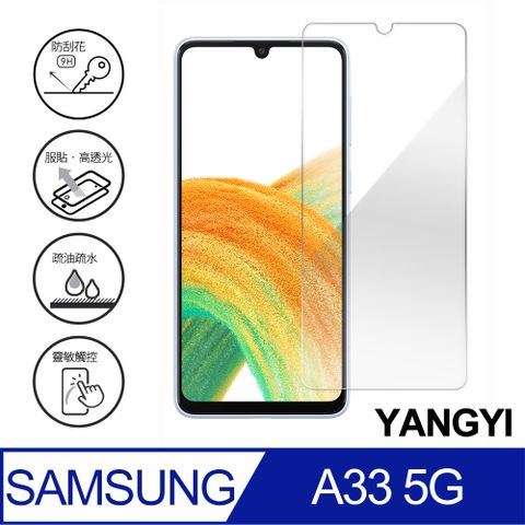 YANG YI 揚邑 Samsung Galaxy A33 5G 鋼化玻璃膜9H防爆抗刮防眩保護貼