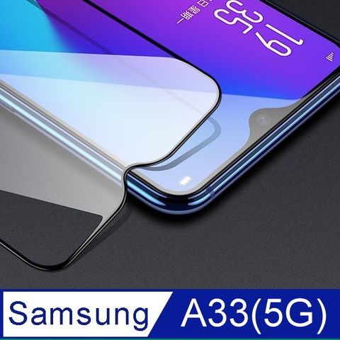 Samsung 三星 [杋物閤] For:A33(5G版) 螢幕玻璃保護貼(滿版款)