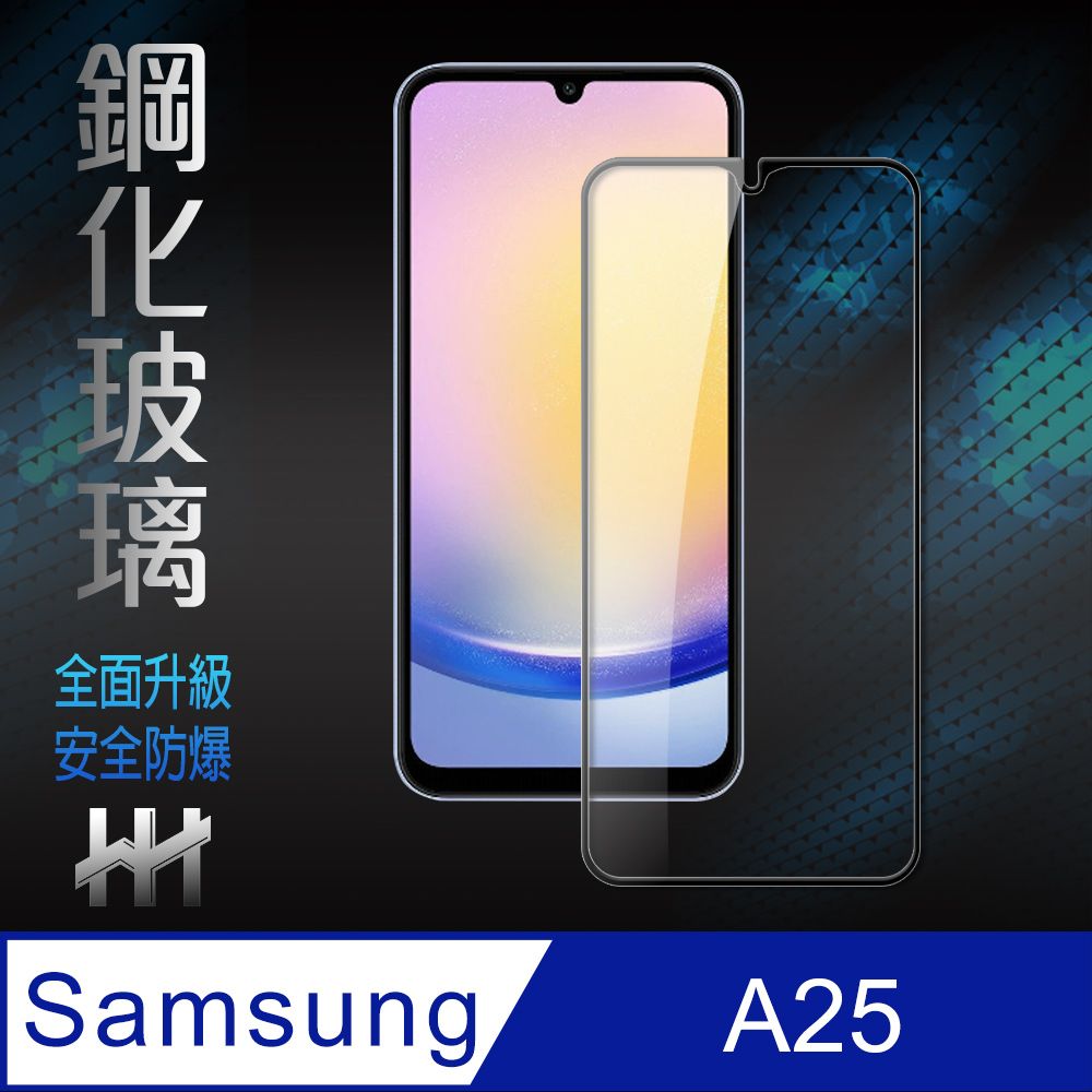 HH】SAMSUNG Galaxy A25 5G (6.5吋)(全滿版) 鋼化玻璃保護貼系列