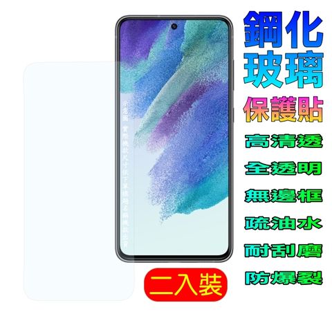 Samsung 三星 Galaxy M33 5G (全透明/二入裝)  硬度9H優化防爆玻璃保護貼