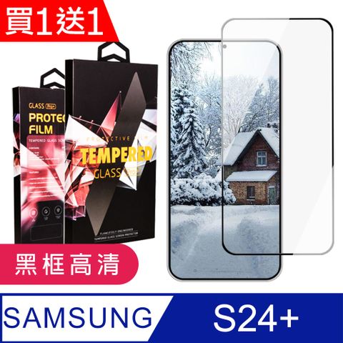 Samsung 三星 AGC日本玻璃 保護貼 買一送一【 S24 PLUS】 9D高清透明保護貼保護膜 黑框全覆蓋鋼化玻璃膜 防刮防爆