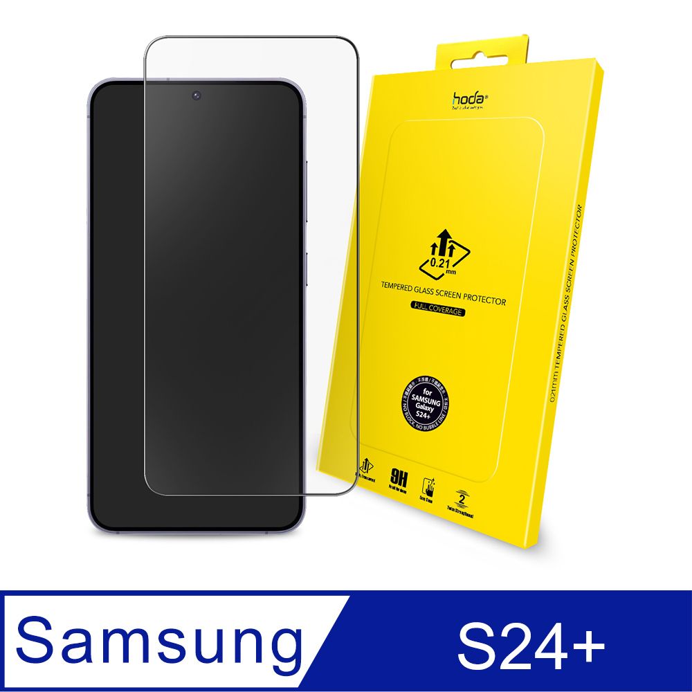 hoda 好貼  Samsung Galaxy S24+ 滿版9H鋼化玻璃保護貼 0.21mm