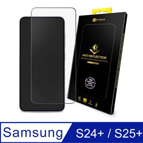 hoda 好貼  Samsung Galaxy S24+ / S25+ AR抗反射滿版玻璃保護貼