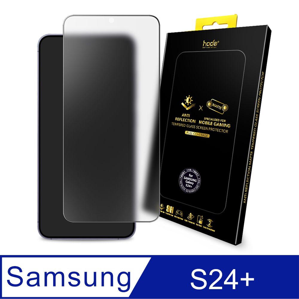 hoda 好貼  Samsung Galaxy S24+ AR抗反射電競磨砂滿版玻璃保護貼