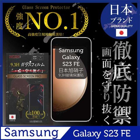 INGENI 三星 Samsung Galaxy S23 FE 保護貼 全膠滿版 黑邊 日規旭硝子玻璃保護貼【INGENI徹底防禦】