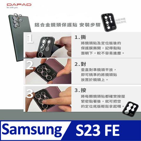 Dapad SAMSUNG Galaxy S23 FE 5G ( S7110 ) 6.4 吋 ( 鋁合金金屬框鏡頭保護貼 )-玻璃