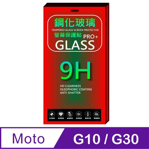 Motorola moto G10 / G30 硬度9H優化 全透明防爆玻璃保護貼 (全透明/無邊)