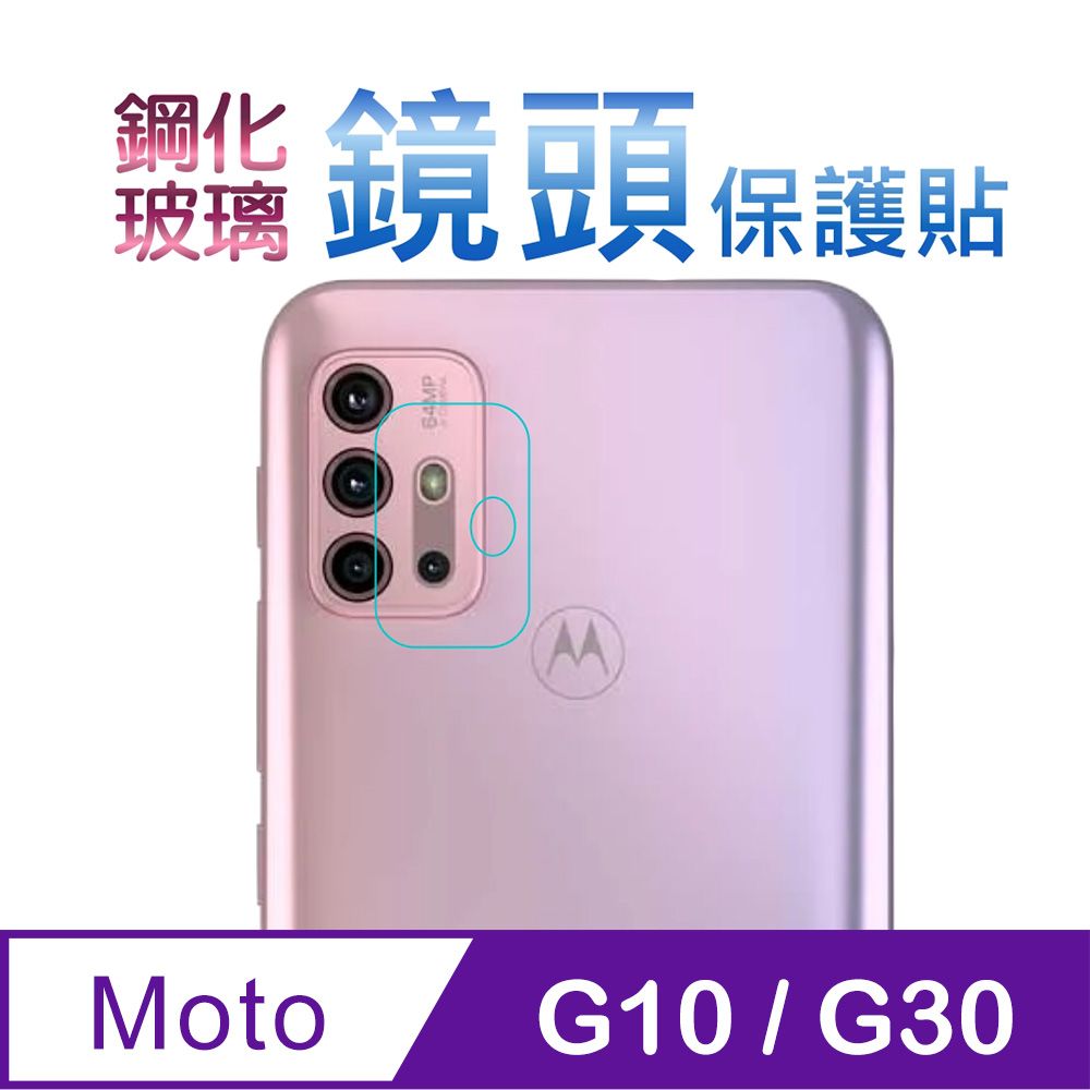 MOTO  G30 / G10 硬度9H優化防爆玻璃鏡頭保護貼