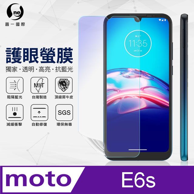 O-ONE】Motorola E6s .全膠抗藍光螢幕保護貼SGS 環保無毒保護膜