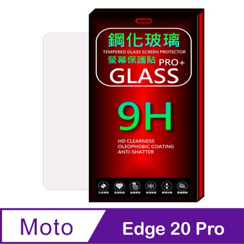 MOTO Edge 20 Pro(全透明/無邊)