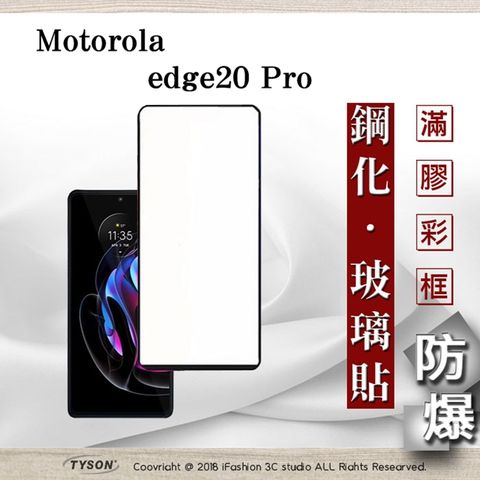 Motorola edge20 Pro - 2.5D滿版滿膠 彩框鋼化玻璃保護貼 9H