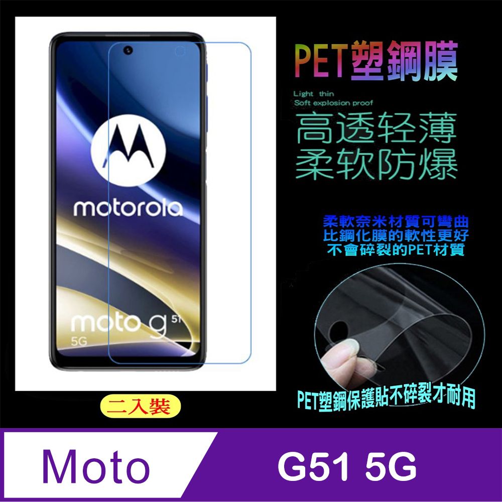 MOTO  G51 5G 防刮高清膜螢幕保護貼