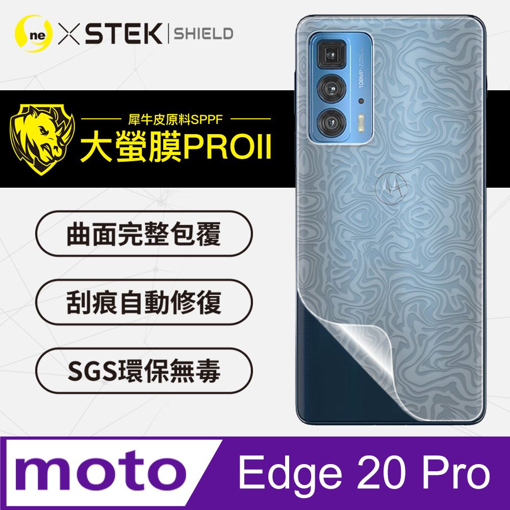 RHINO 犀牛 Motorola Edge 20 Pro 背蓋保護貼 水舞卡夢款式 超跑頂級包膜原料皮  通過檢測抗撞擊力達425公斤