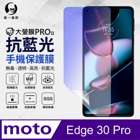 【O-ONE】Motorola Edge 30 Pro 抗藍光保護貼 全膠抗藍光螢幕保護貼 SGS環保無毒 有效阻隔率藍光達39.8%