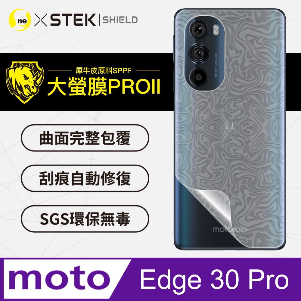 RHINO 犀牛 Motorola Edge 30 Pro 背蓋保護貼 水舞卡夢款式 超跑頂級包膜原料皮  通過檢測抗撞擊力達425公斤