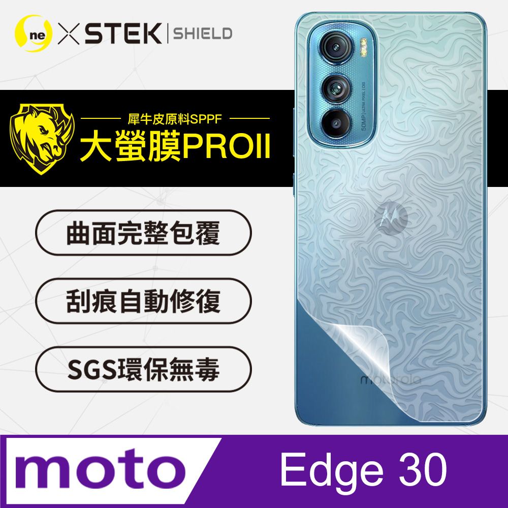 RHINO 犀牛 Motorola Edge 30 背蓋保護貼 水舞卡夢款式 超跑頂級包膜原料皮  通過檢測抗撞擊力達425公斤