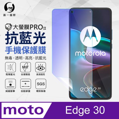 【O-ONE】Motorola Edge 30 抗藍光保護貼 全膠抗藍光螢幕保護貼 SGS環保無毒 有效阻隔率藍光達39.8%