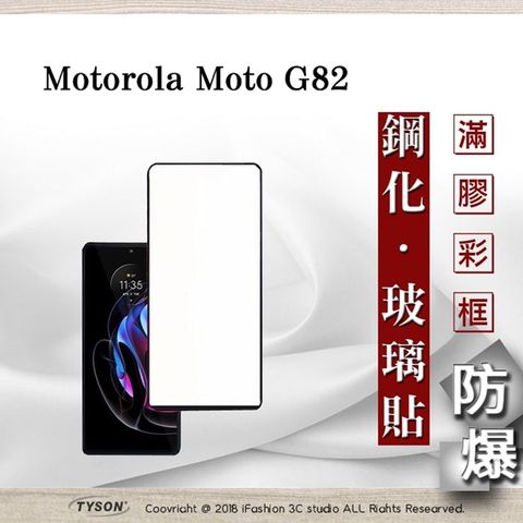 MOTOROLA 摩托羅拉 Moto G82 - 2.5D滿版滿膠 彩框鋼化玻璃保護貼 9H