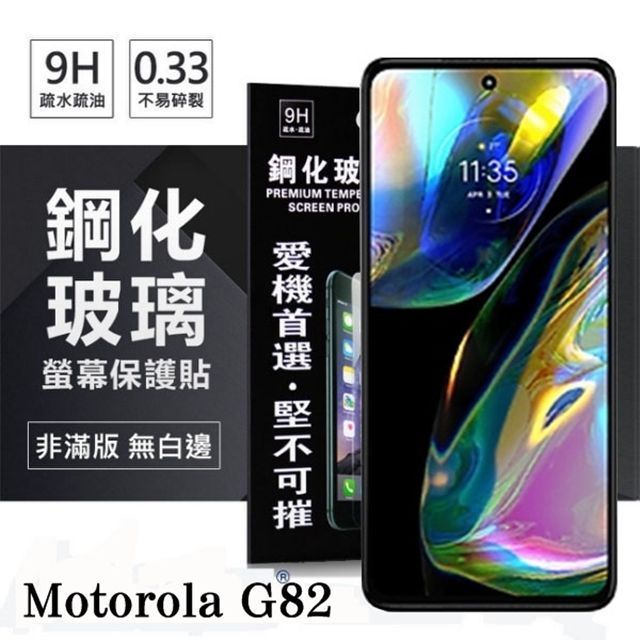 MOTOROLA 摩托羅拉 For  Moto G82 