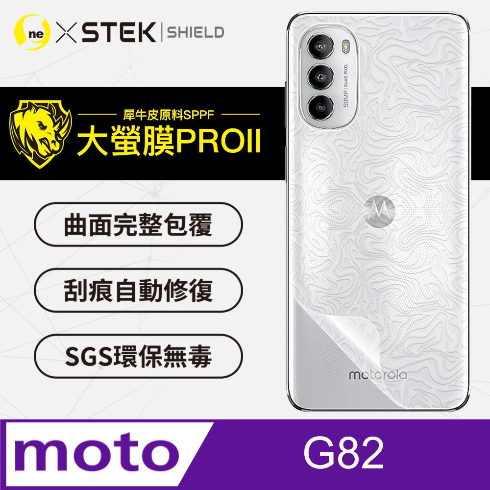 o-one 圓一 Motorola G82 背蓋保護貼 水舞卡夢款式  美國超跑頂級包膜原料犀牛皮 輕微刮痕自動修復