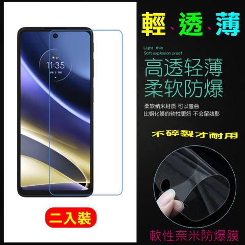 moto G82 5G / G52 5G 防刮高清膜螢幕保護貼