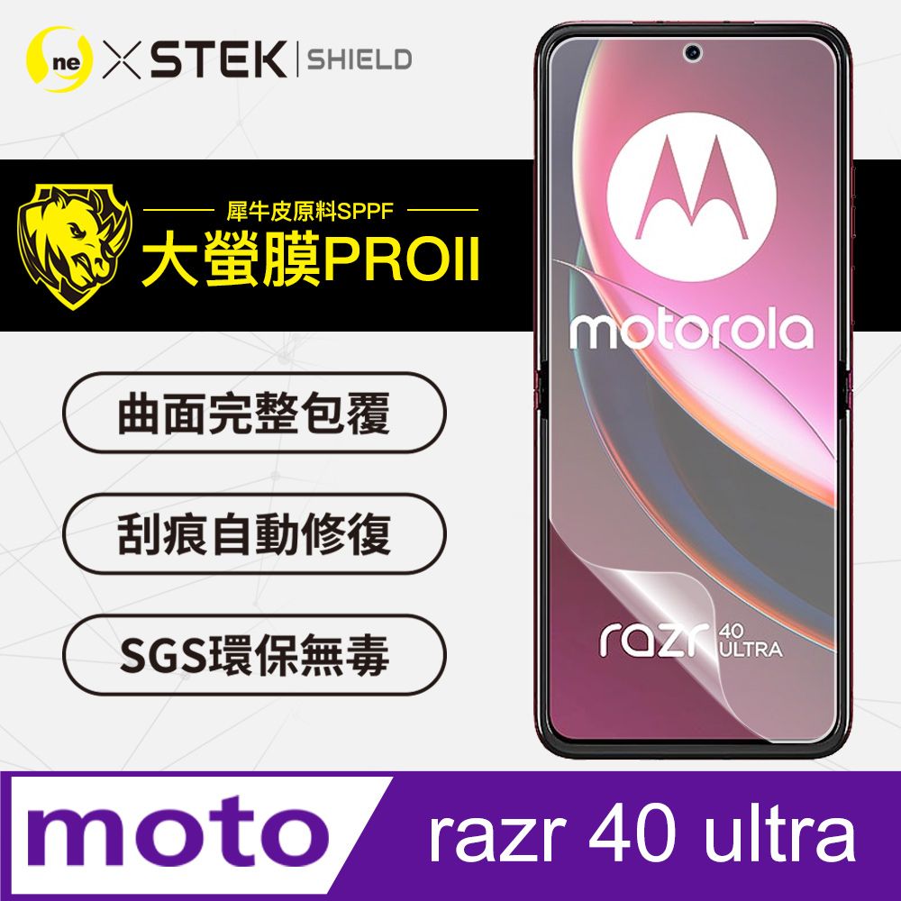 o-one 圓一 motorola razr 40 Ultra  主螢幕保護貼 美國超跑頂級包膜原料犀牛皮 輕微刮痕自動修復 通過檢測抗撞擊力達425公斤