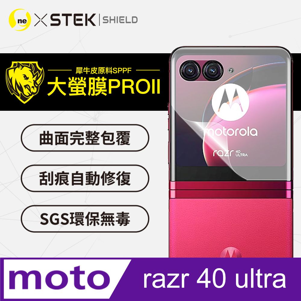 o-one 圓一 motorola razr 40 Ultra 小螢幕保護貼(次螢幕) 美國超跑頂級包膜原料犀牛皮 輕微刮痕自動修復