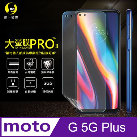 Motorola G 5G Plus 螢幕貼(裸機透明) 大螢膜PRO全新改版大升級！頂級精品汽車界包膜原料：犀牛皮使用！更高級+更美觀+更好貼！