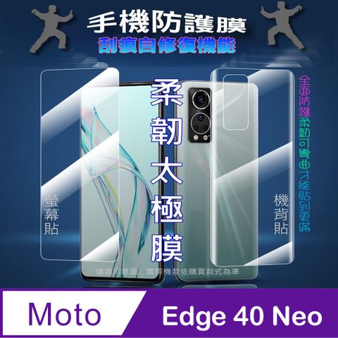 Motorola Edge 40 Neo 螢幕保護貼&amp;機背保護貼 (透亮高清疏水款&amp;霧磨砂強抗指紋款)