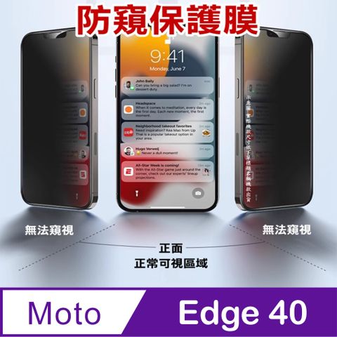 ^防窺磨砂抗炫^柔韌疏水防爆全屏螢幕保護貼ＦＯＲ：moto Edge 40