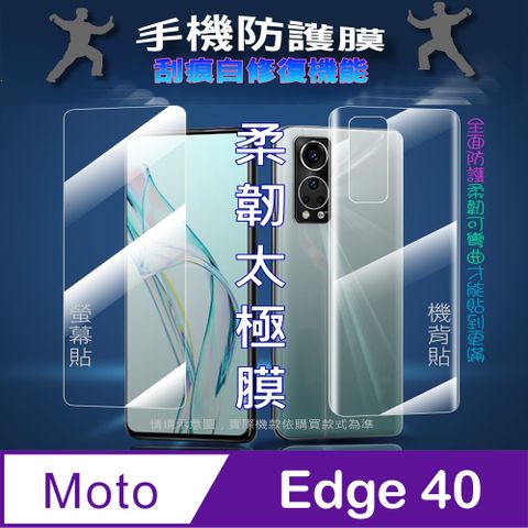 moto Edge 40 螢幕保護貼&amp;機背保護貼 (透亮高清疏水款&amp;霧磨砂強抗指紋款)