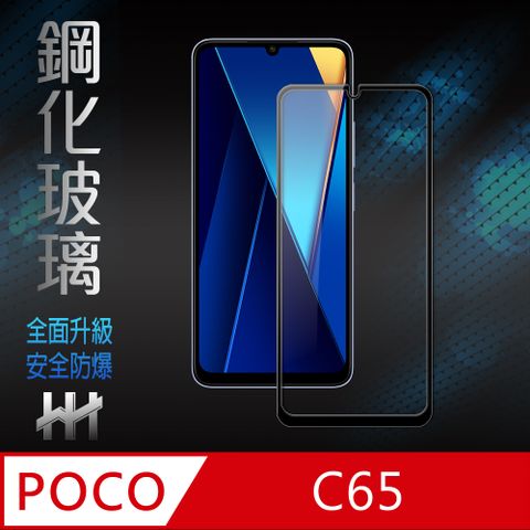 【HH】★滿版全膠貼合★POCO C65 (6.74吋)(全滿版)