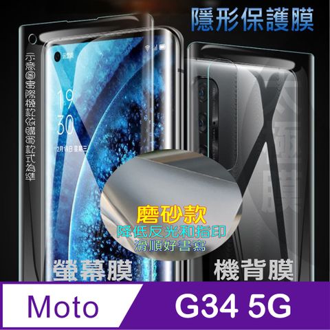 Motorola moto g34 5G 螢幕保護貼&amp;機背保護貼 (透亮高清疏水款&amp;霧磨砂強抗指紋款)