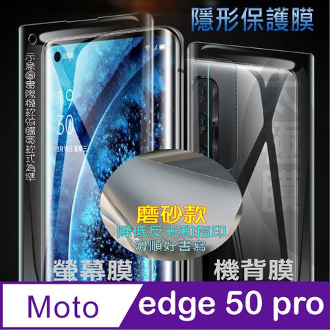 motorola edge 50 pro 螢幕保護貼&機背保護貼 (透亮高清疏水款&霧磨砂強抗指紋款)