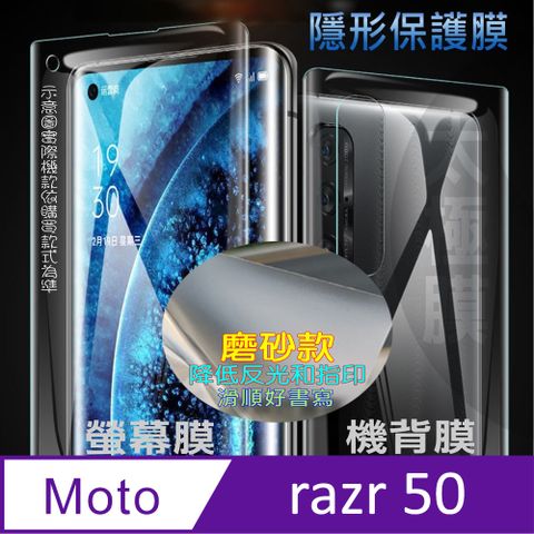 MOTO razr 50 螢幕保護貼&機背保護貼 (透亮高清疏水款&霧磨砂強抗指紋款)