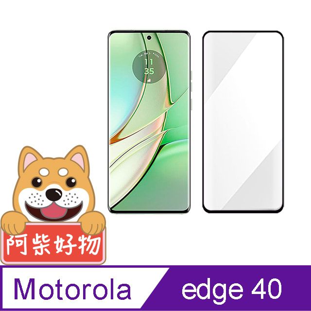 阿柴好物 Motorola edge 40 滿版曲面玻璃貼